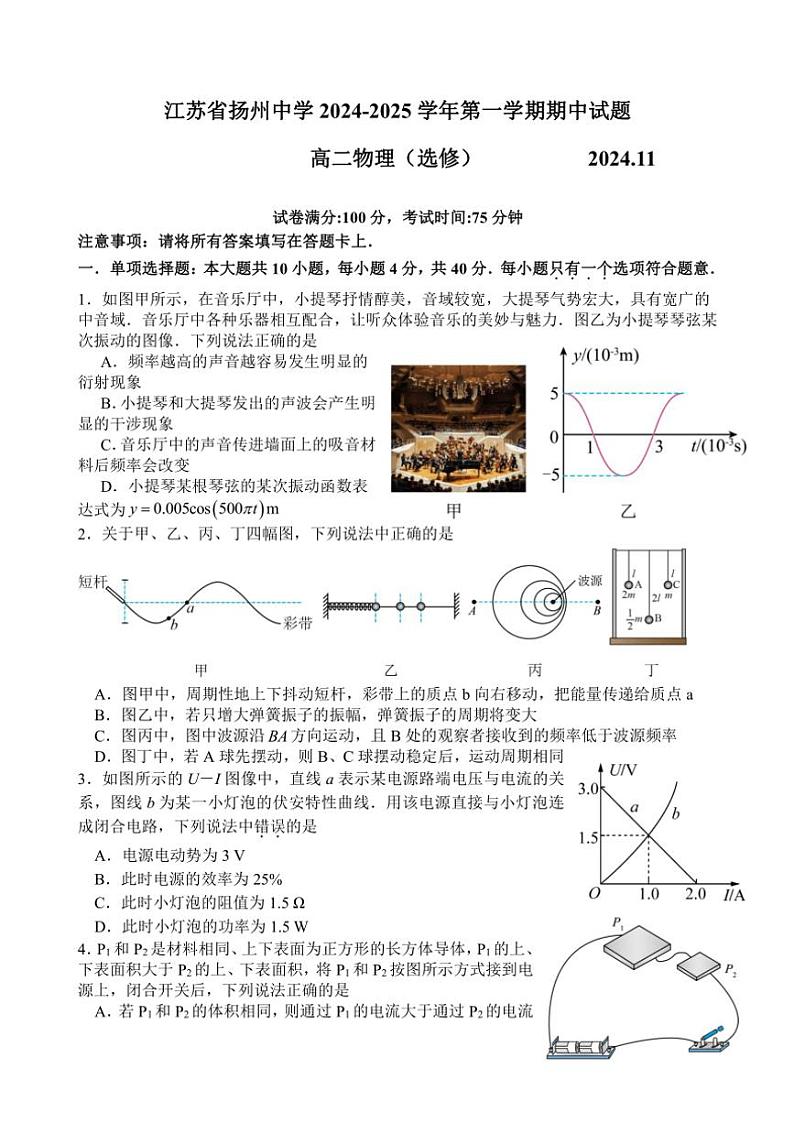 江苏省扬州中学2024～2025学年高二(上)期中物理试卷(含解析)第1页