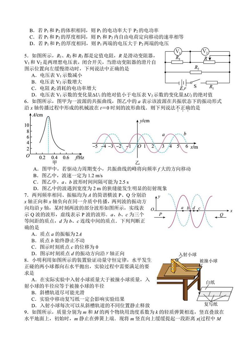 江苏省扬州中学2024～2025学年高二(上)期中物理试卷(含解析)第2页