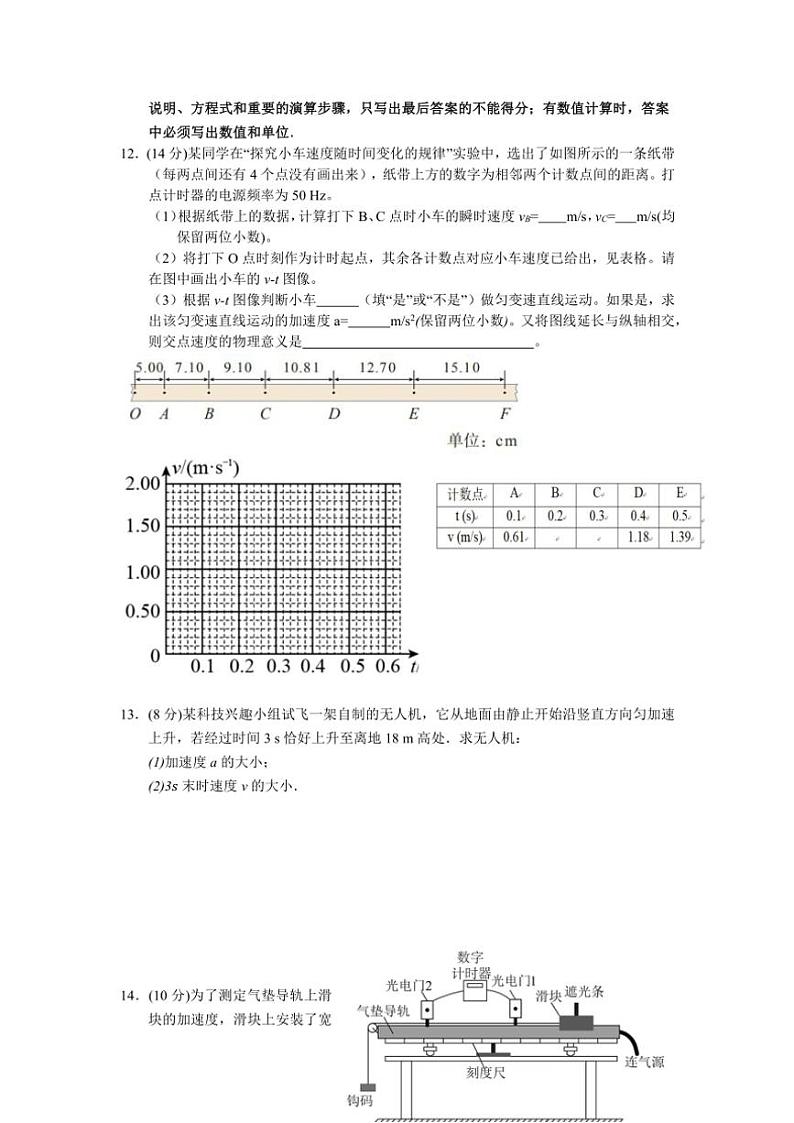 江苏省无锡市江阴市六校2024～2025学年高一(上)期中联考试卷物理(含答案)第3页