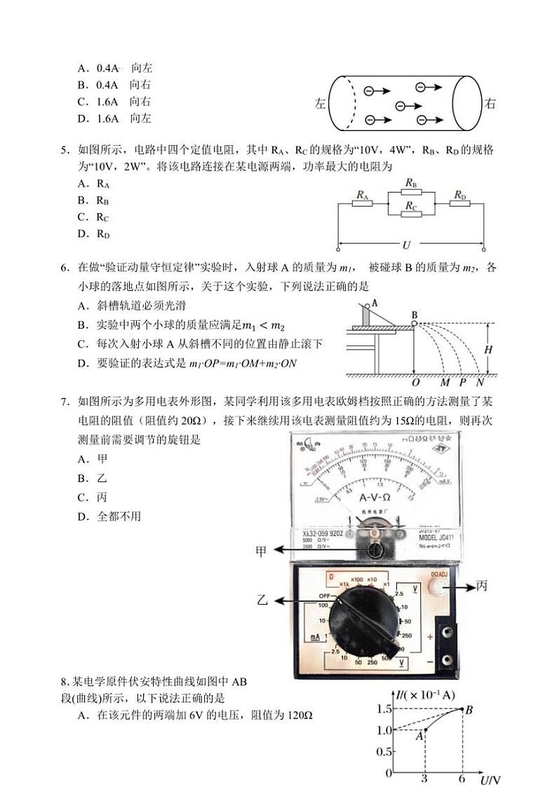 江苏省无锡市江阴市六校2024～2025学年高二(上)期中联考试卷物理(含答案)第2页