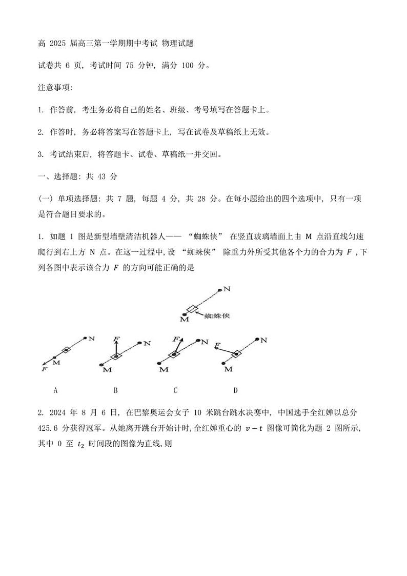 重庆市2024～2025学年高三(上)10月期中物理试卷(含答案)第1页