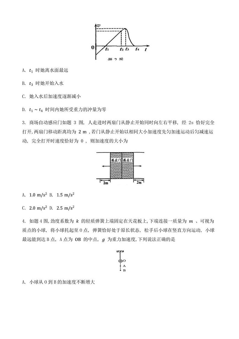 重庆市2024～2025学年高三(上)10月期中物理试卷(含答案)第2页