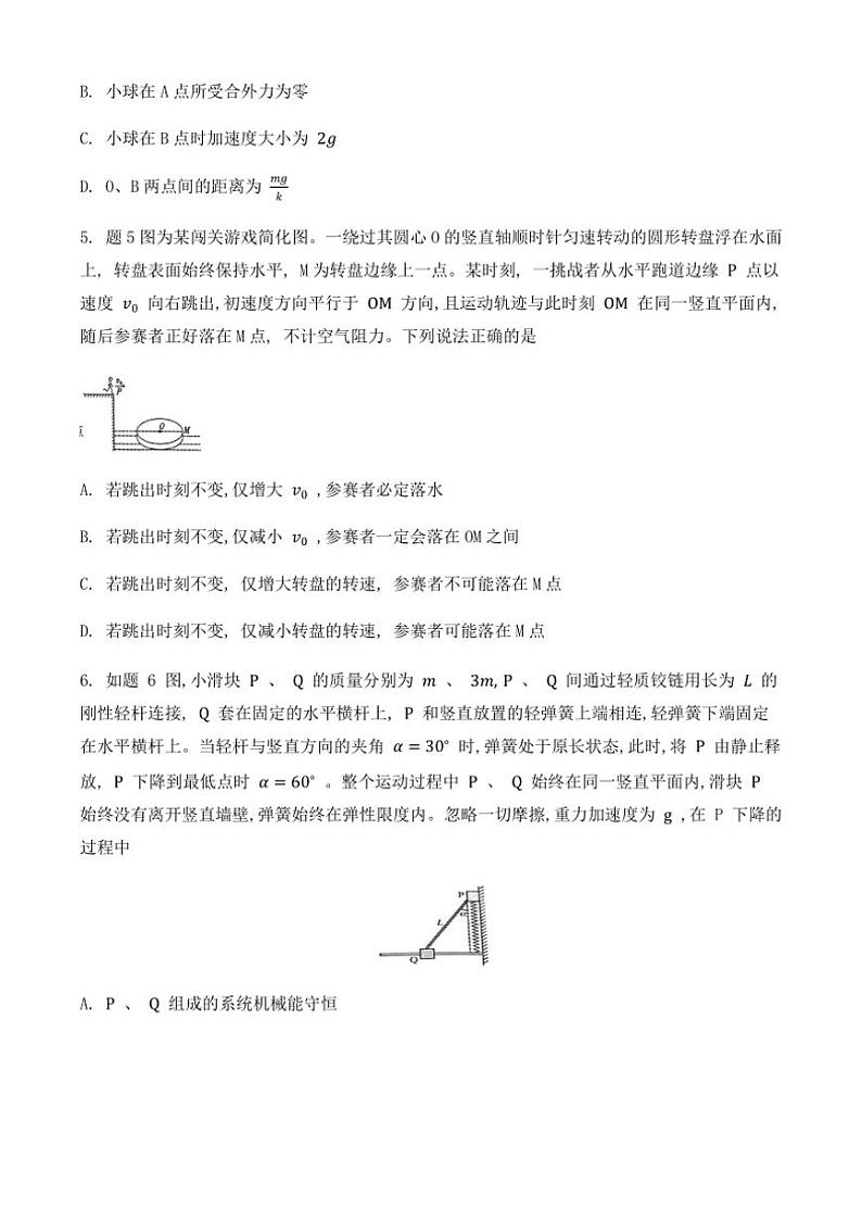 重庆市2024～2025学年高三(上)10月期中物理试卷(含答案)第3页