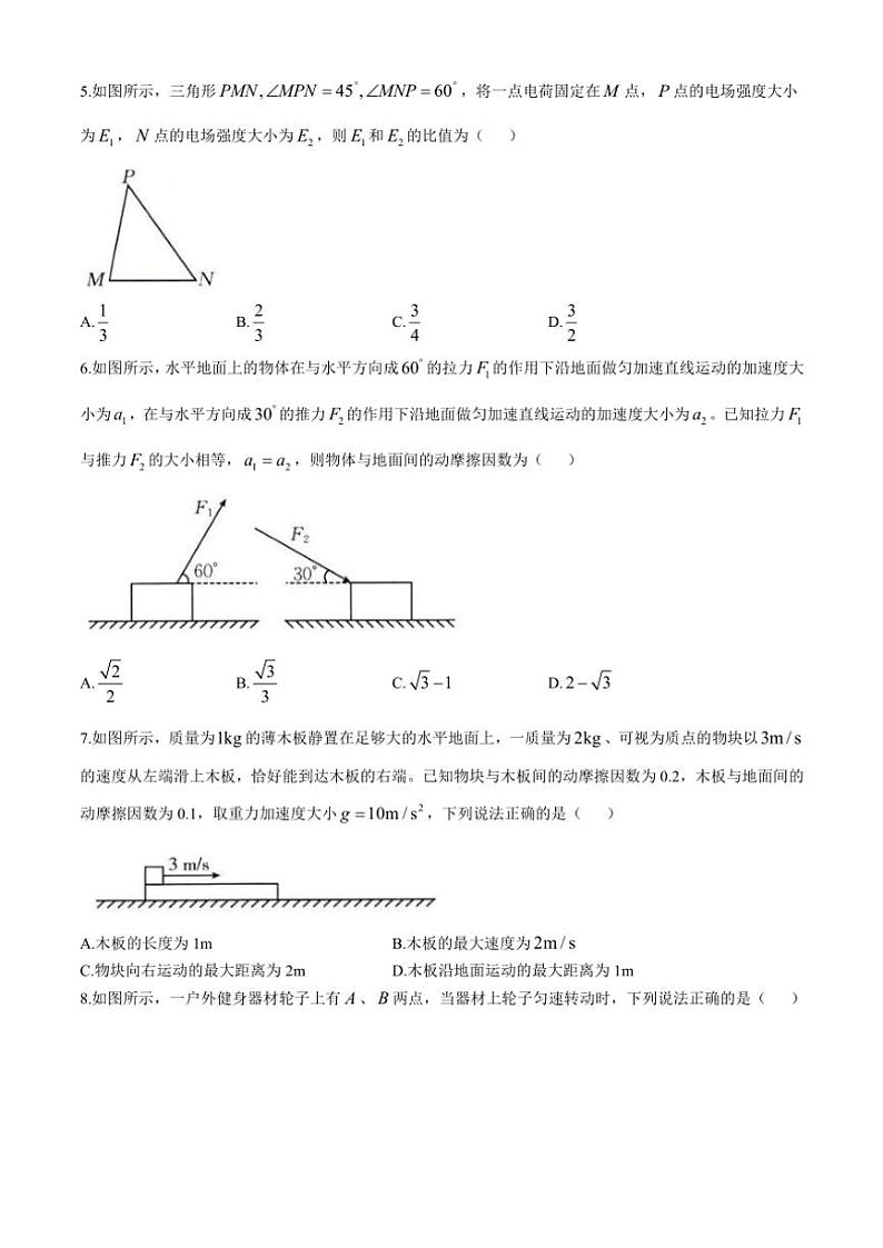辽宁省抚顺市六校协作体2024～2025学年高三(上)期中物理试卷(含解析)第2页