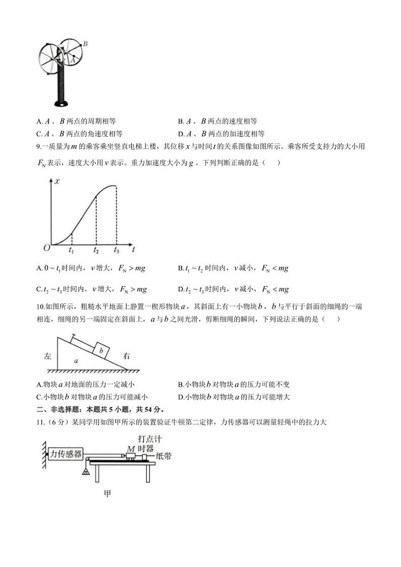 辽宁省抚顺市六校协作体2024～2025学年高三(上)期中物理试卷(含解析)第3页