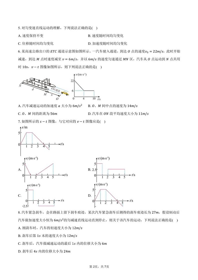 2024～2025学年广东东莞市厚街镇丰泰外国语学校高一(上)月考物理试卷(10月)(含答案)第2页
