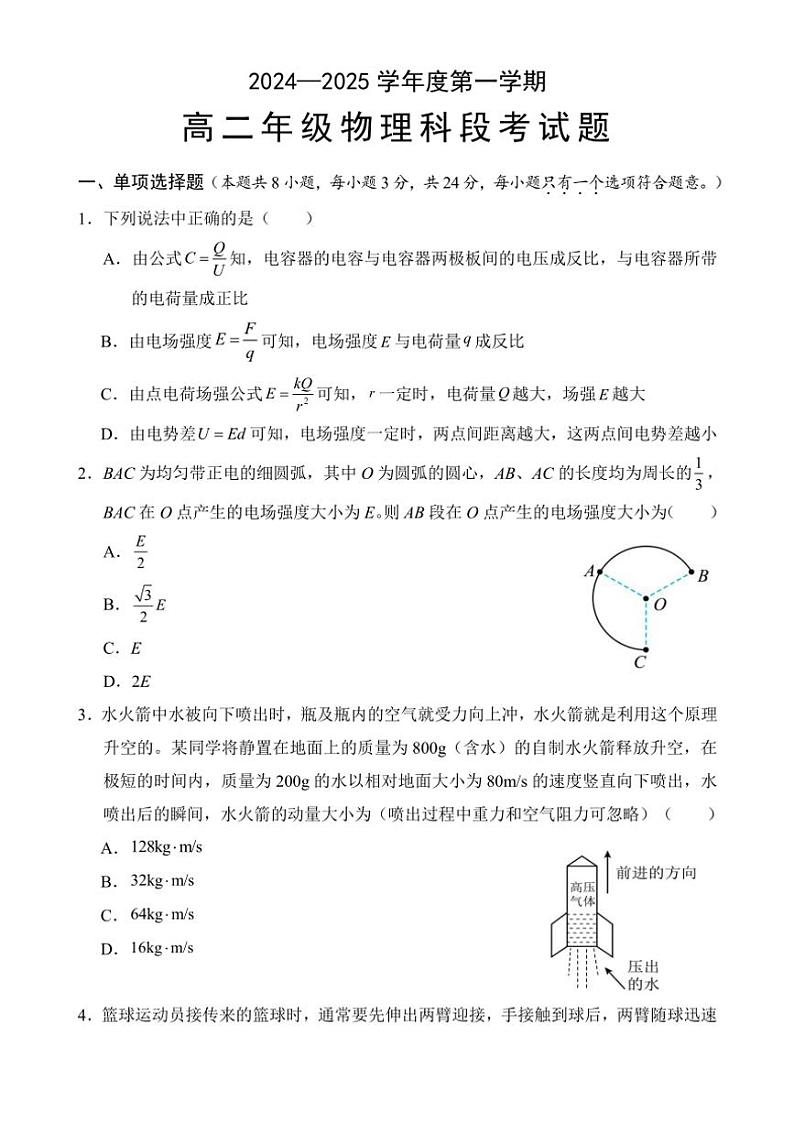 海南省文昌中学2024～2025学年高二(上)11月段考物理试卷(含答案)第1页
