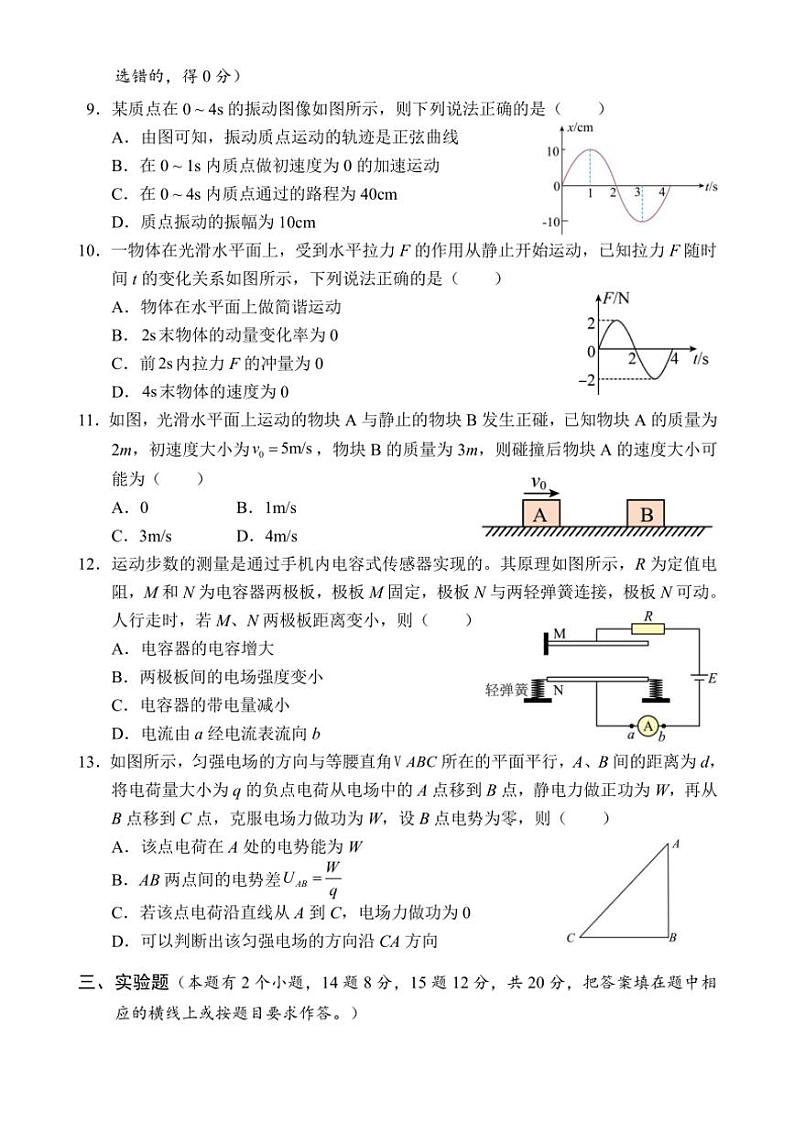 海南省文昌中学2024～2025学年高二(上)11月段考物理试卷(含答案)第3页