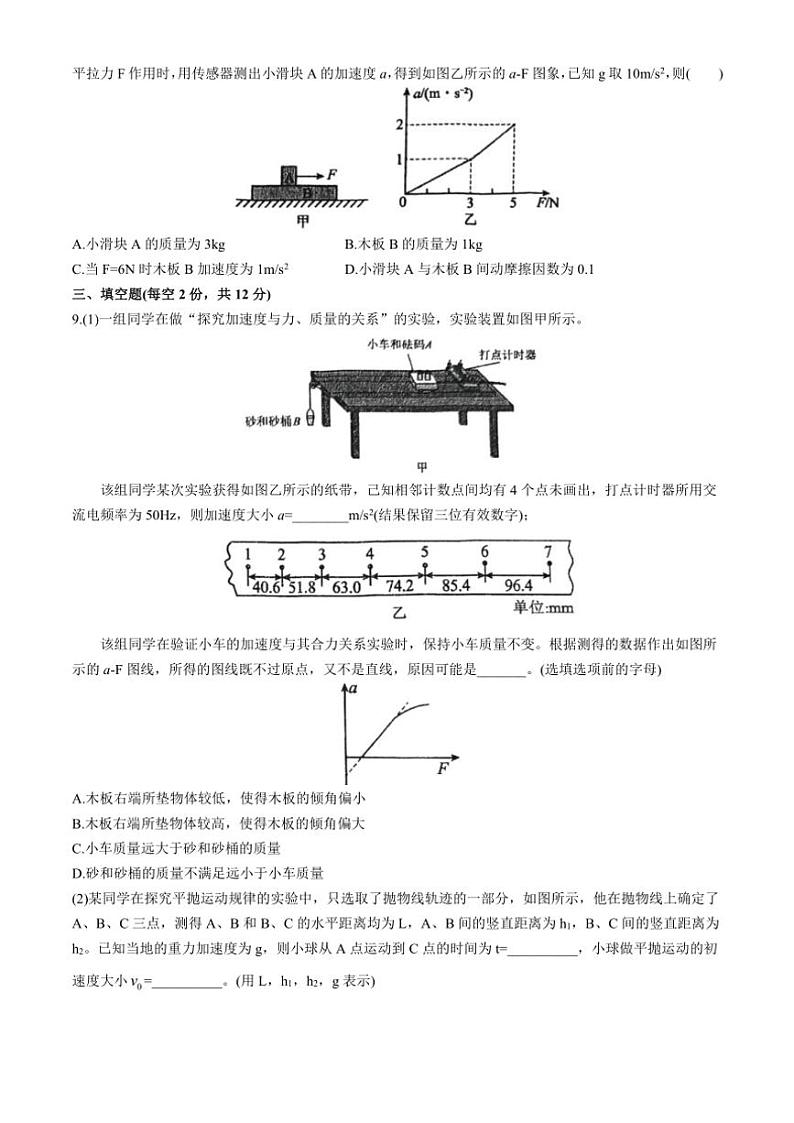 天津市西青区杨柳青第一中学2024～2025学年高三(上)第三次阶段性测试(期中)物理试卷(含答案)第3页