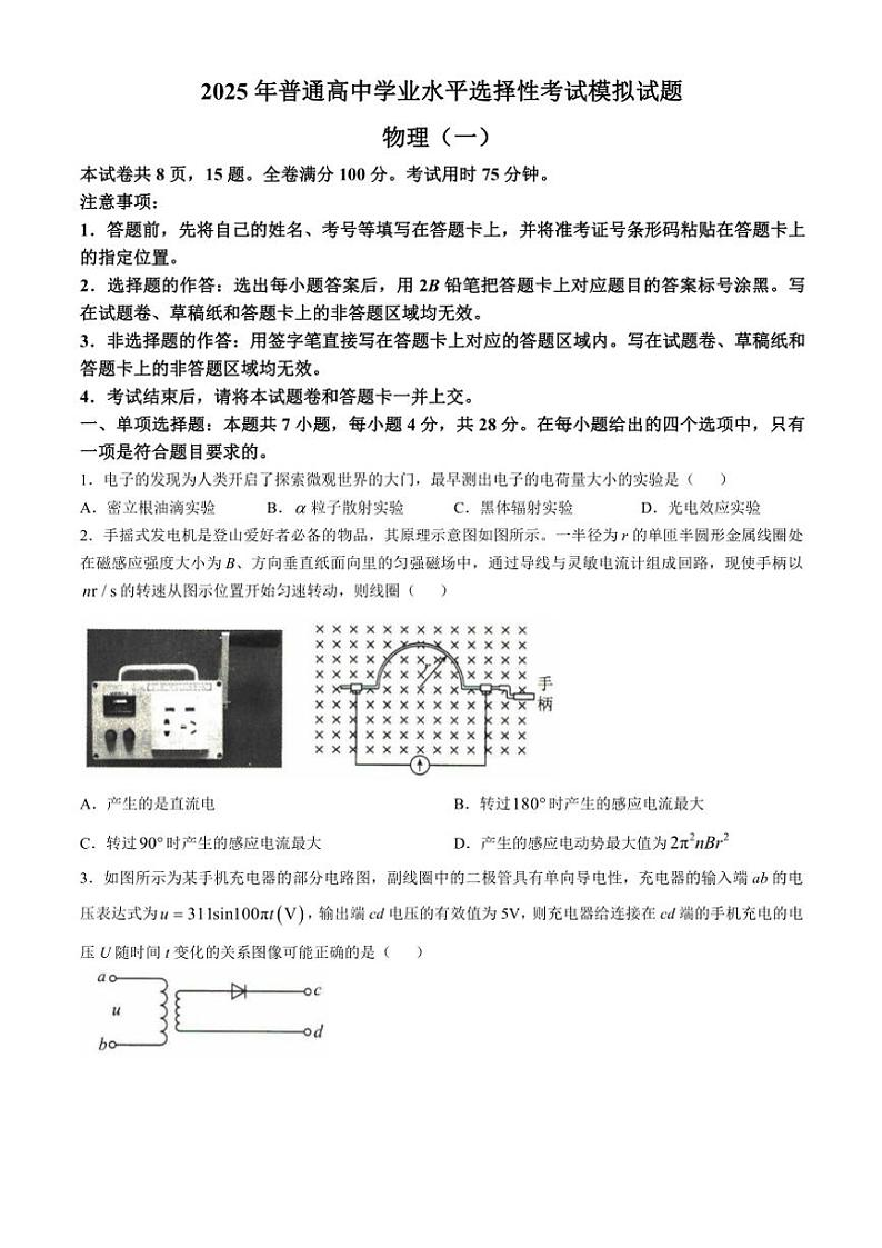 河北省沧州市运东五校2024～2025学年高三(上)期中物理试卷(含解析)01