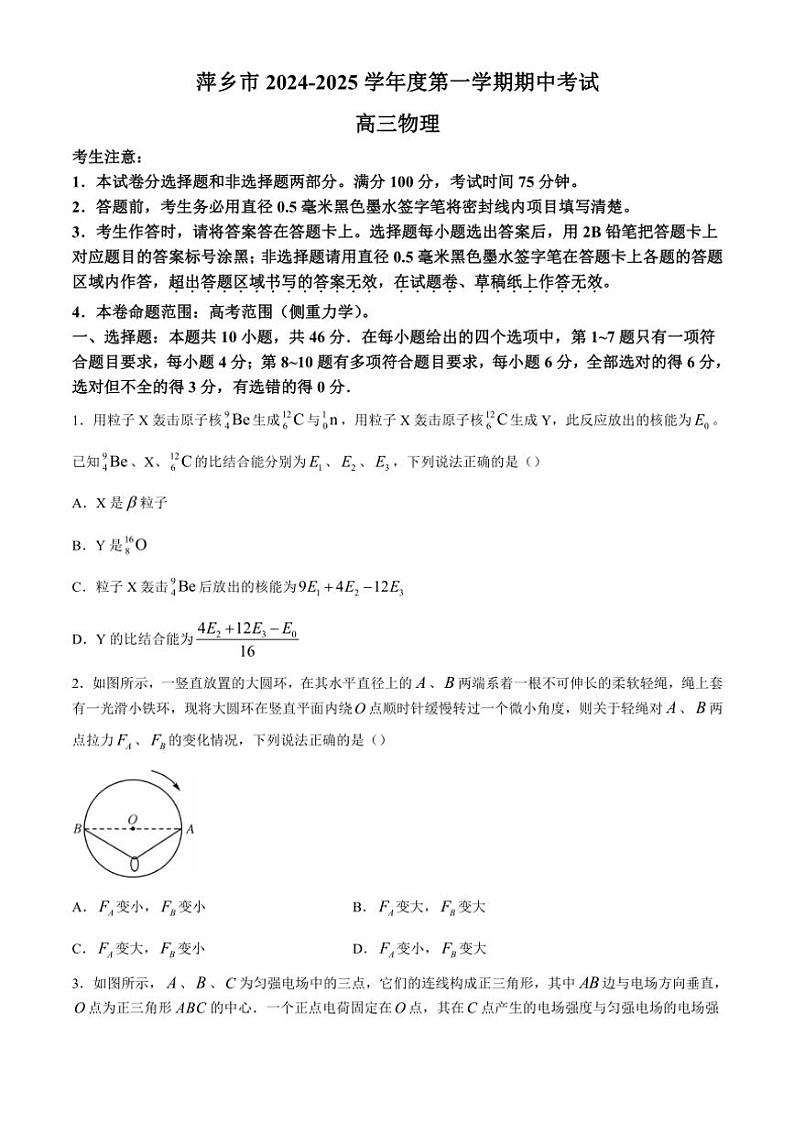 江西省萍乡市2024～2025学年高三(上)期中物理试卷(含解析)第1页