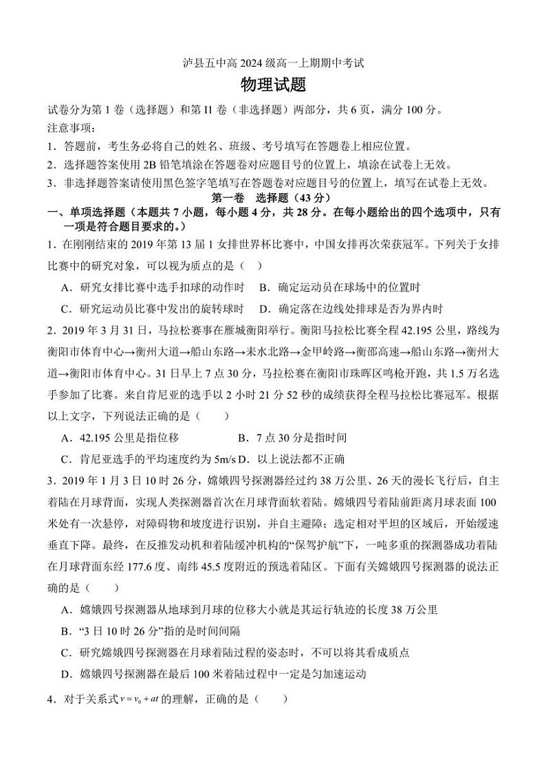 四川省泸县第五中学2024～2025学年高一(上)期中物理试卷(含答案)01