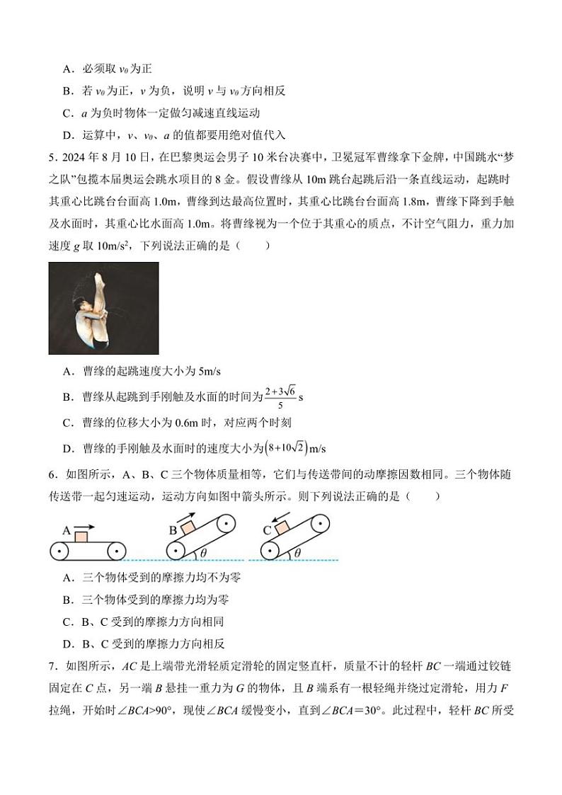四川省泸县第五中学2024～2025学年高一(上)期中物理试卷(含答案)02