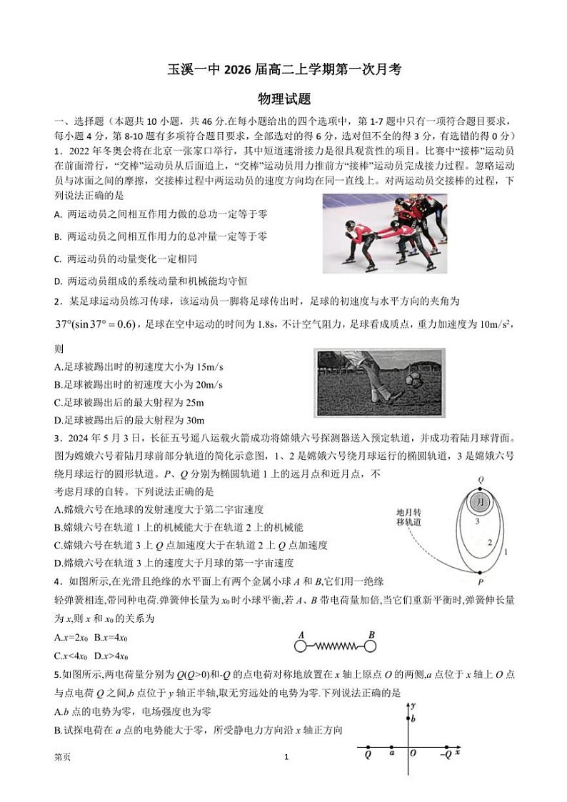 云南省玉溪市一中2024～2025学年高二(上)第一次月考物理试卷(含答案)第1页