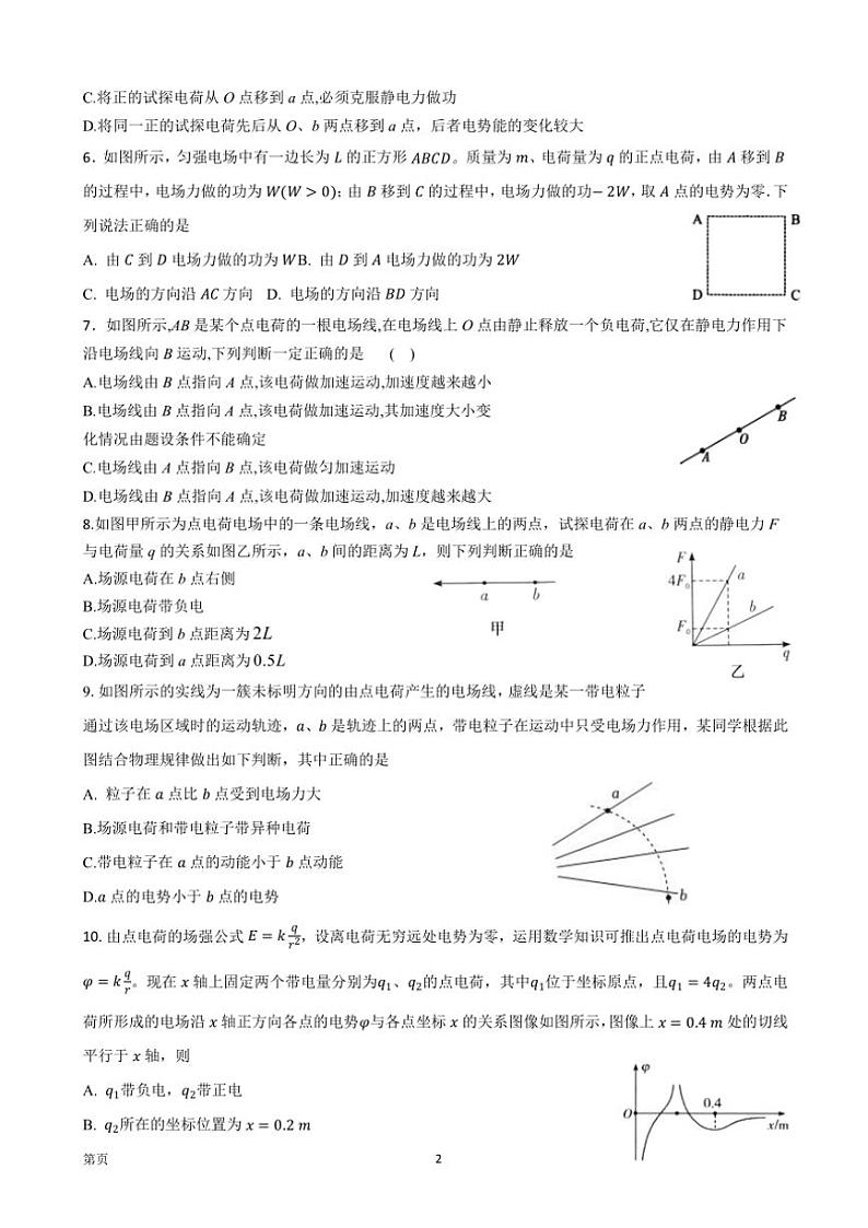云南省玉溪市一中2024～2025学年高二(上)第一次月考物理试卷(含答案)第2页