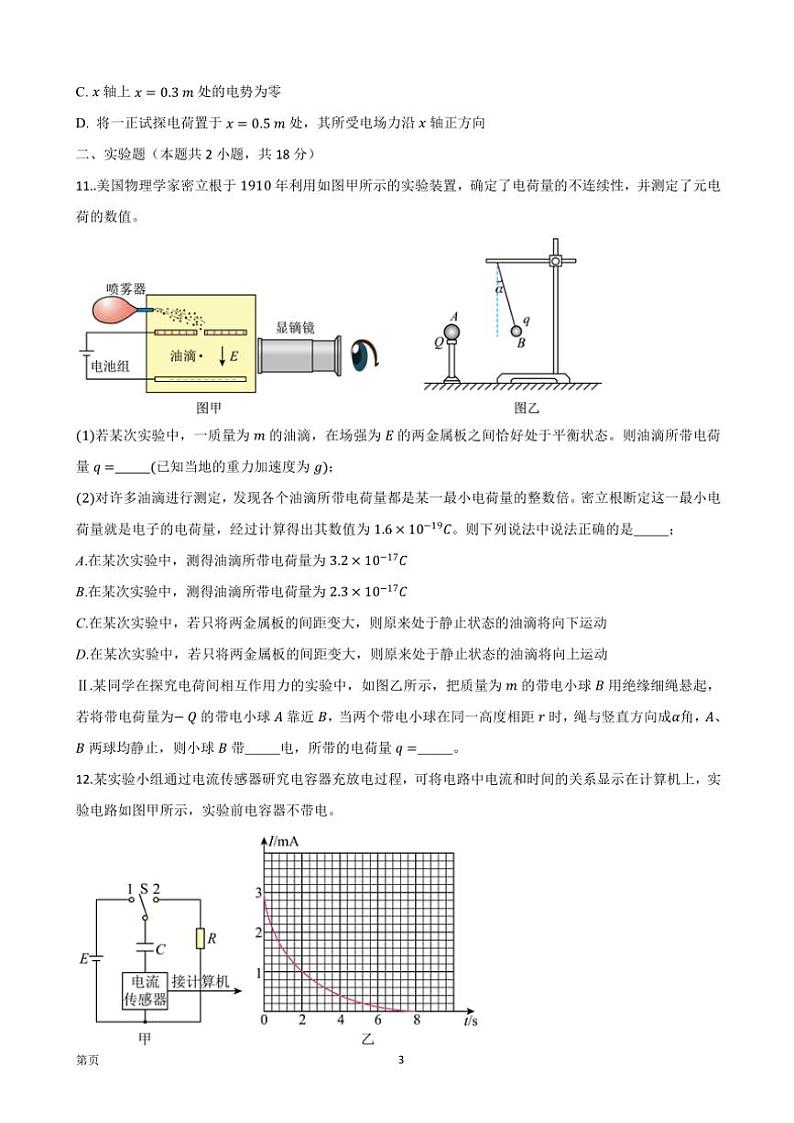 云南省玉溪市一中2024～2025学年高二(上)第一次月考物理试卷(含答案)第3页