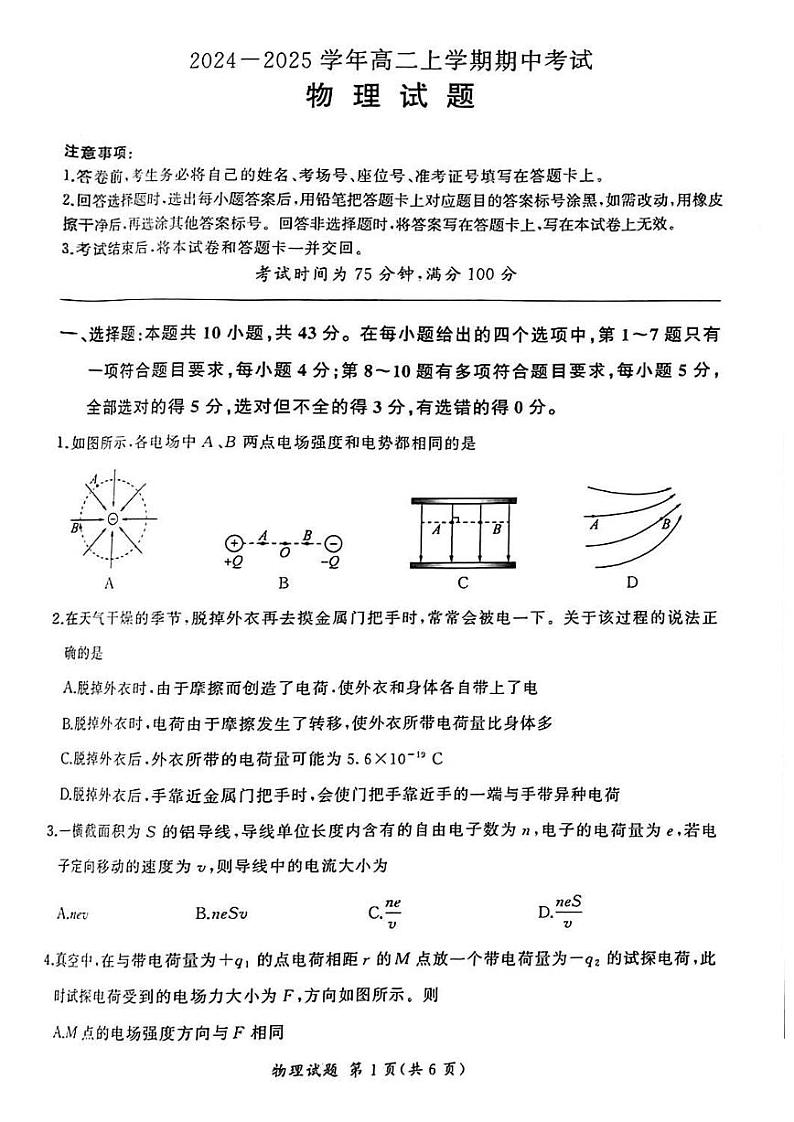 百师联盟2024-2025学年高二上学期11月期中考试物理试卷（PDF版附解析）第1页