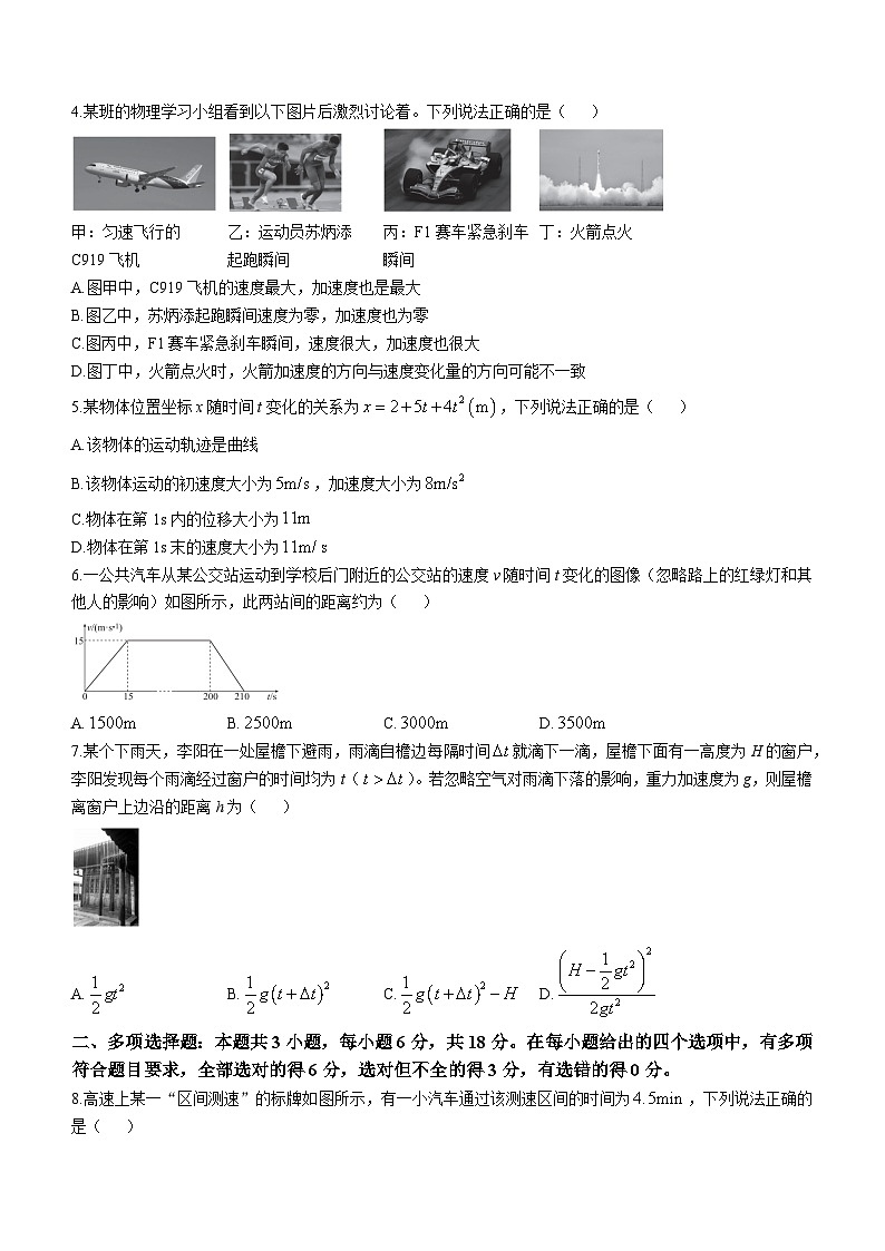 广东省衡水金卷2024-2025学年高一上学期11月联考物理试卷（Word版附解析）第2页