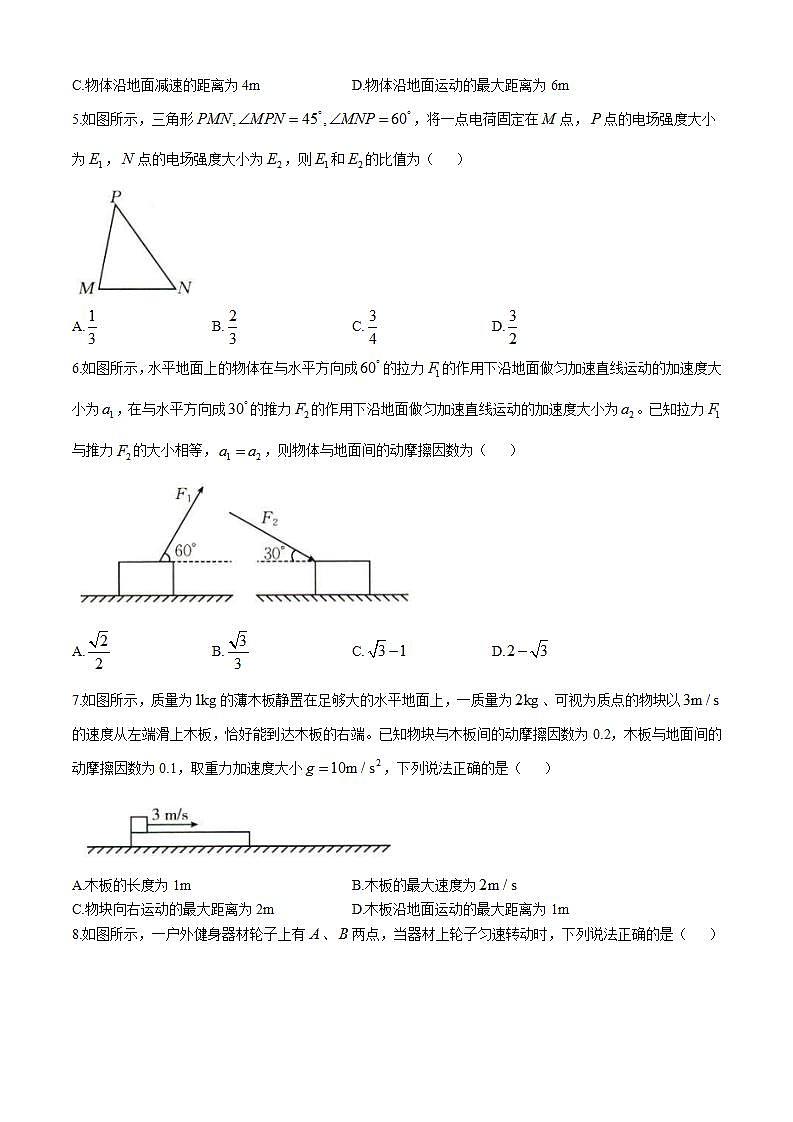 2025届辽宁省抚顺市第一中学等六校协作体高三上学期期中考试 物理 （解析版）第2页