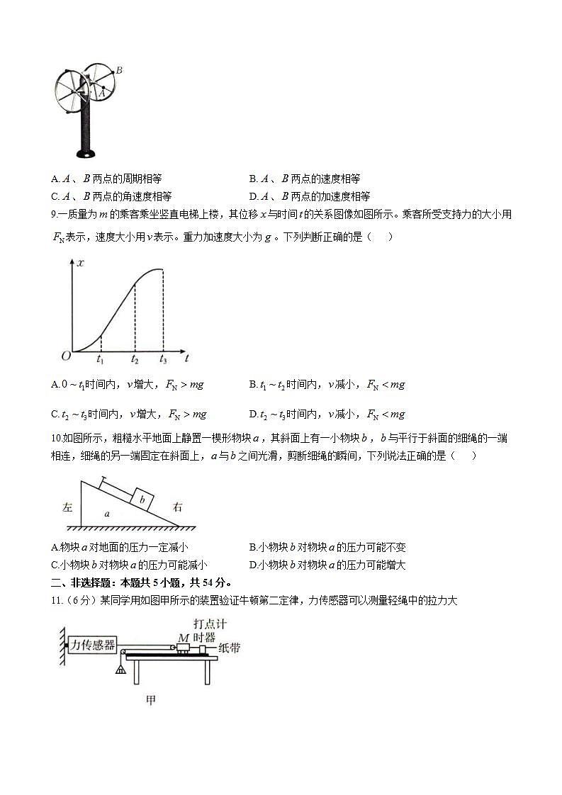 2025届辽宁省抚顺市第一中学等六校协作体高三上学期期中考试 物理 （解析版）第3页