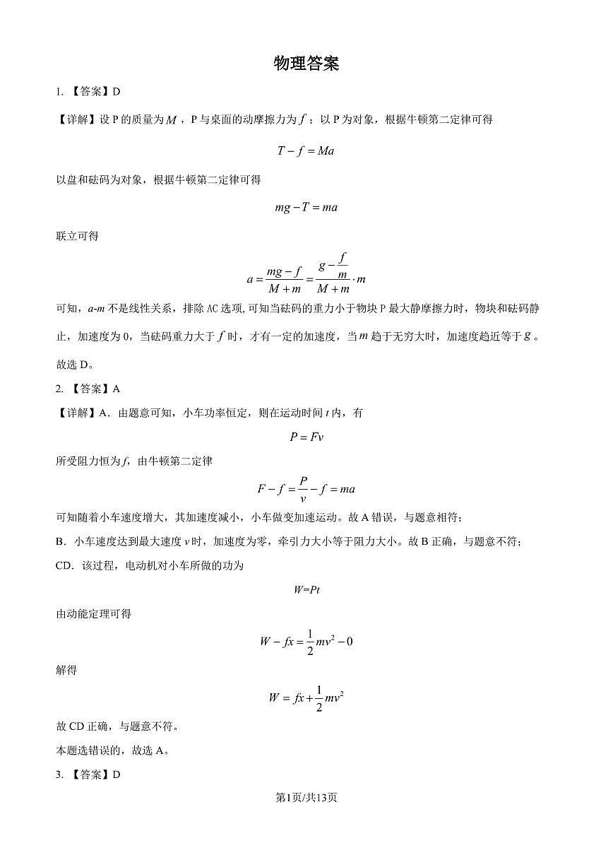 2025届巴蜀中学高三11月适应性月考（三）物理答案第1页