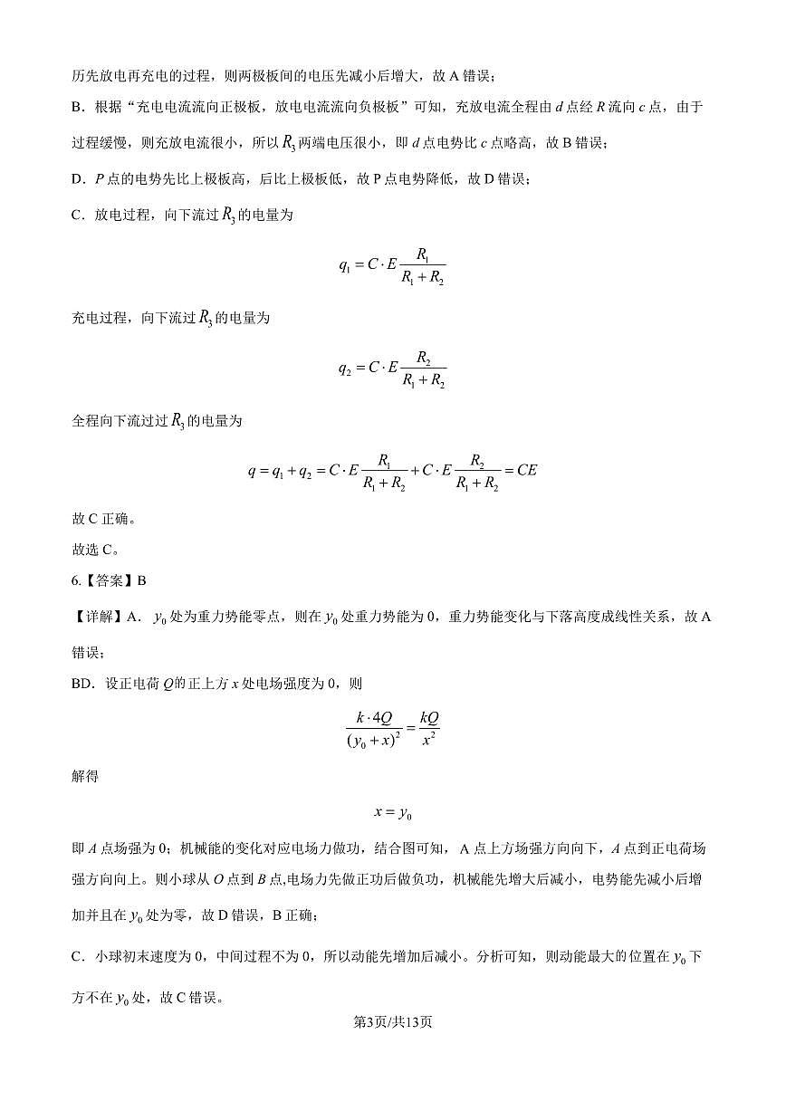 2025届巴蜀中学高三11月适应性月考（三）物理答案第3页