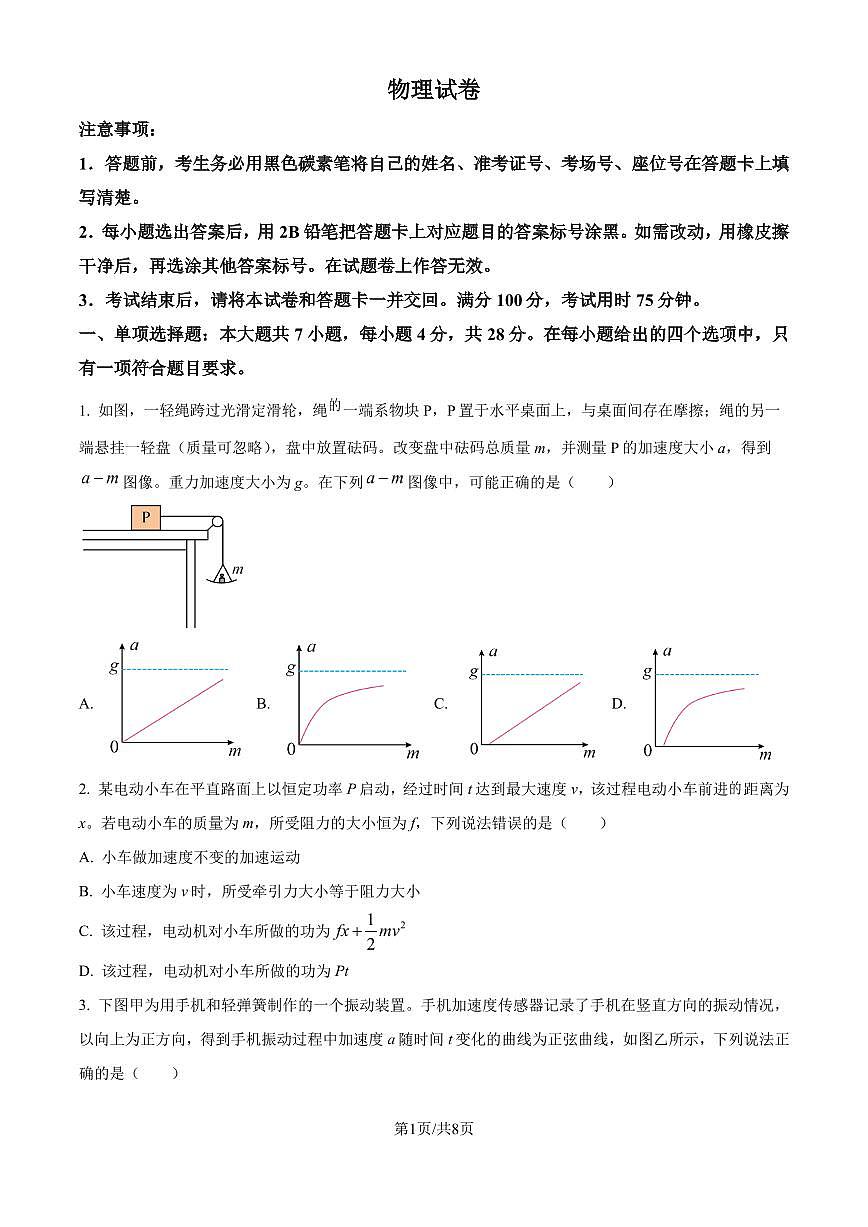 2025届巴蜀中学高三11月适应性月考（三）物理试题第1页