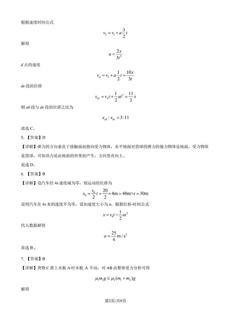安徽江淮名校联盟2024年高一11月期中考试物理答案第2页