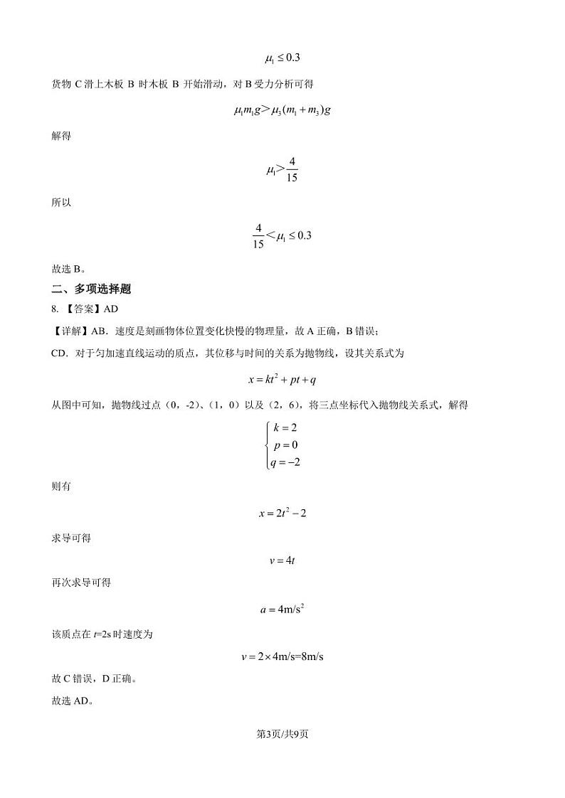 安徽江淮名校联盟2024年高一11月期中考试物理答案第3页