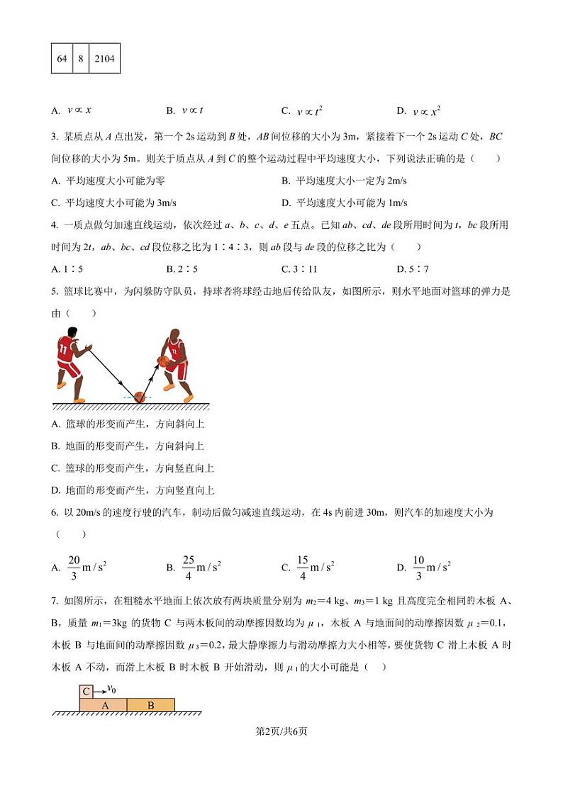 安徽江淮名校联盟2024年高一11月期中考试物理试题第2页