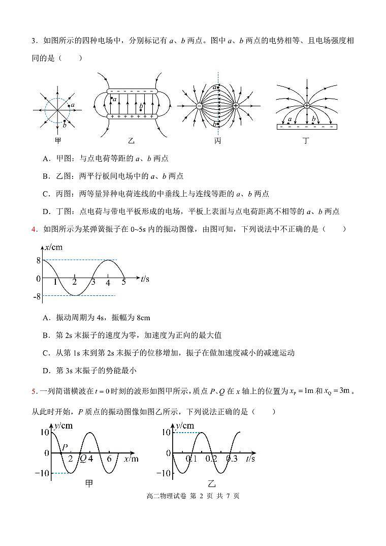 湖北省部分省级示范高中2024年高二上学期期中测试物理试卷第2页