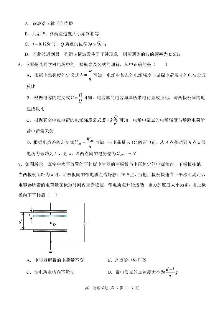 湖北省部分省级示范高中2024年高二上学期期中测试物理试卷第3页