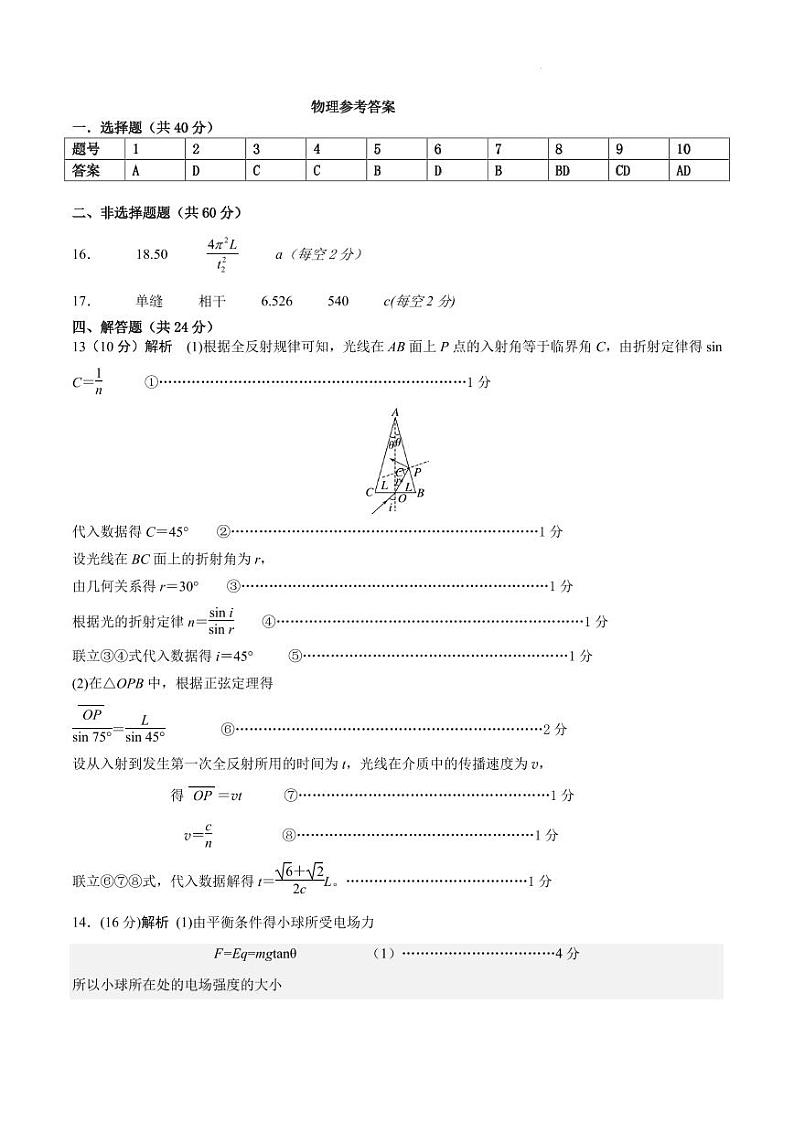 湖北省部分省级示范高中2024年高二上学期期中测试物理答案第1页