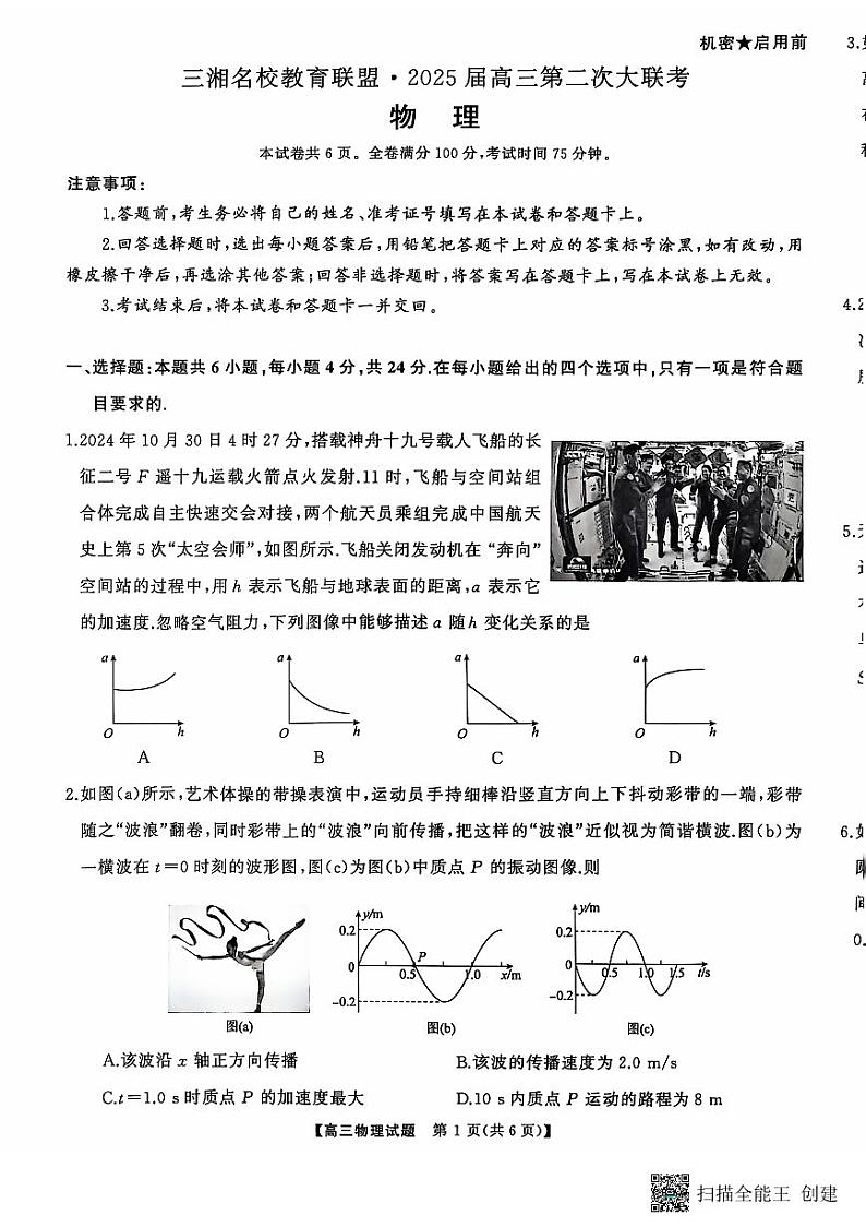 三湘名校教育联盟2025届高三11月月考物理试题第1页