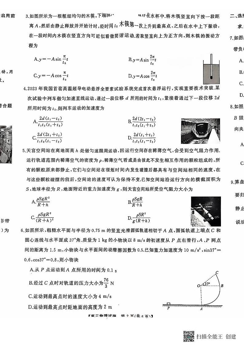 三湘名校教育联盟2025届高三11月月考物理试题第2页