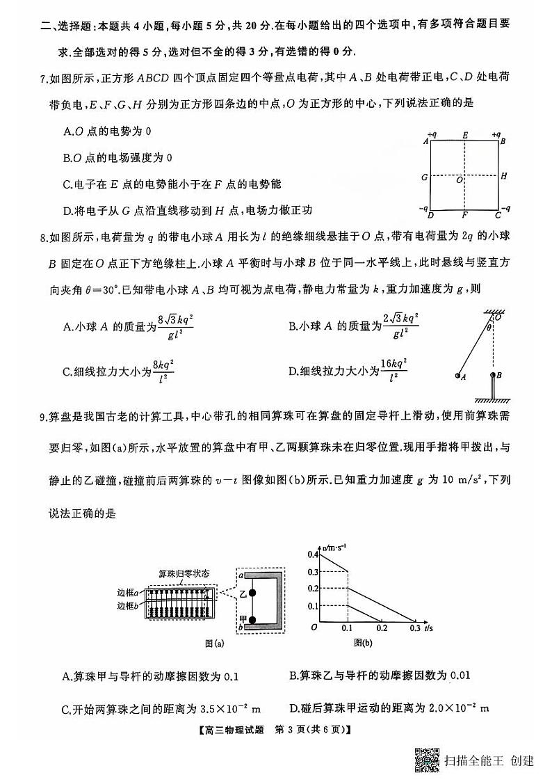 三湘名校教育联盟2025届高三11月月考物理试题第3页