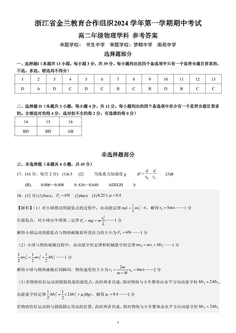 高二物理答案第1页
