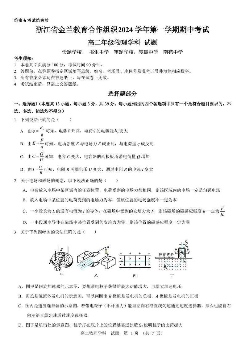 高二物理试题第1页