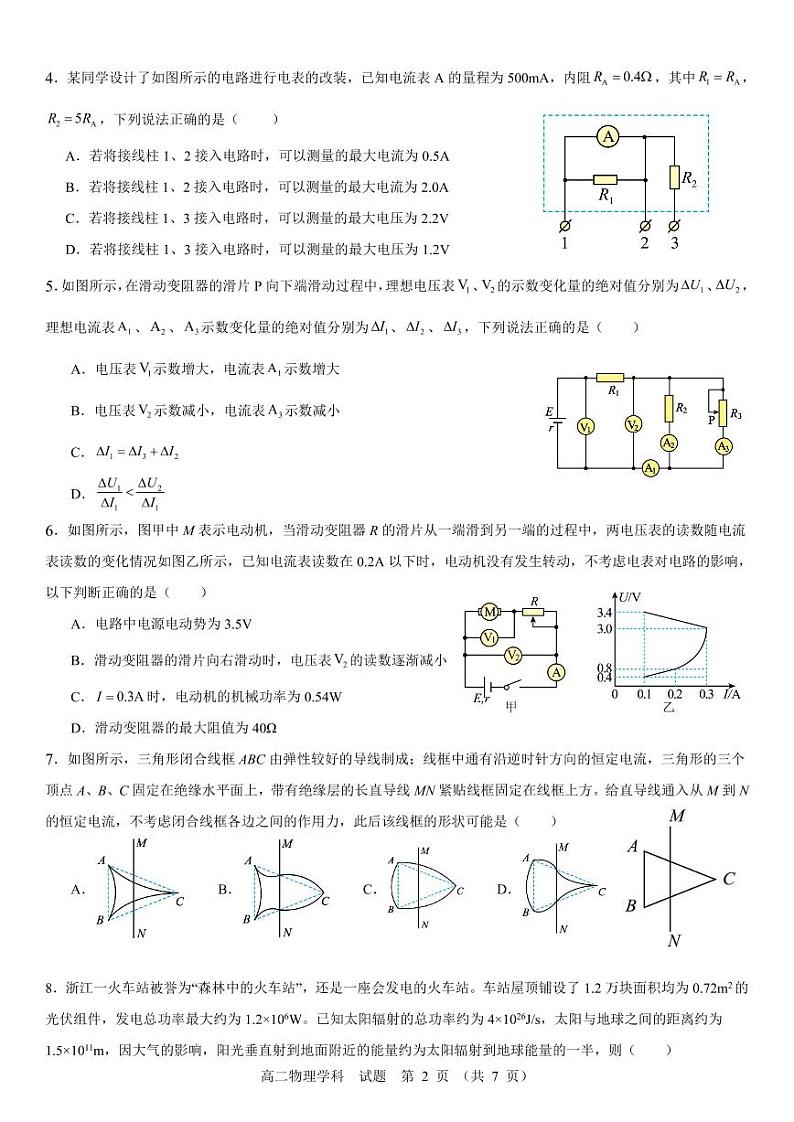 高二物理试题第2页
