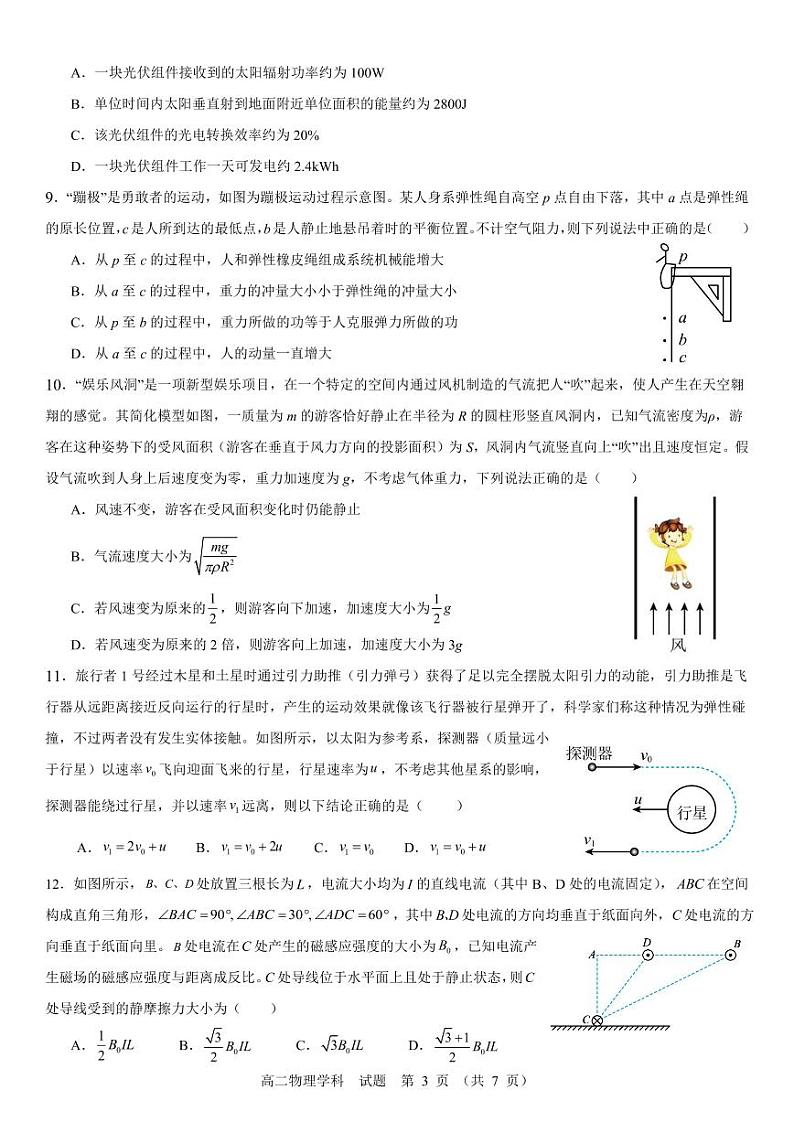 高二物理试题第3页