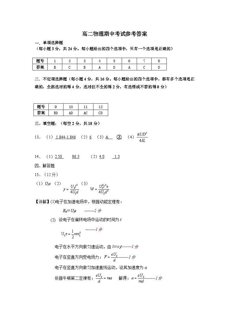 天津市第四十七中学2024-2025学年高二上学期期中物理答案第1页
