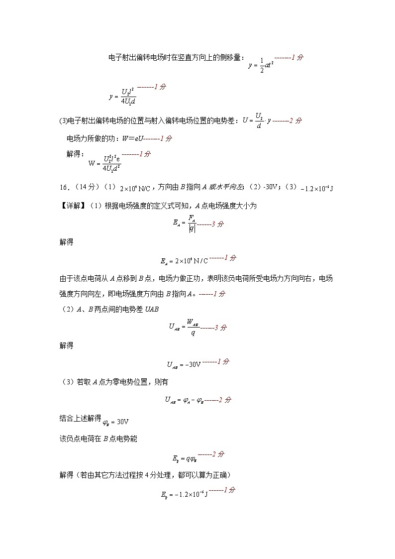 天津市第四十七中学2024-2025学年高二上学期期中物理答案第2页