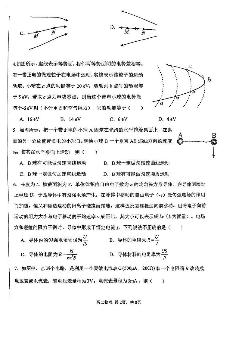 天津市第四十七中学2024-2025学年高二上学期期中物理试卷第2页