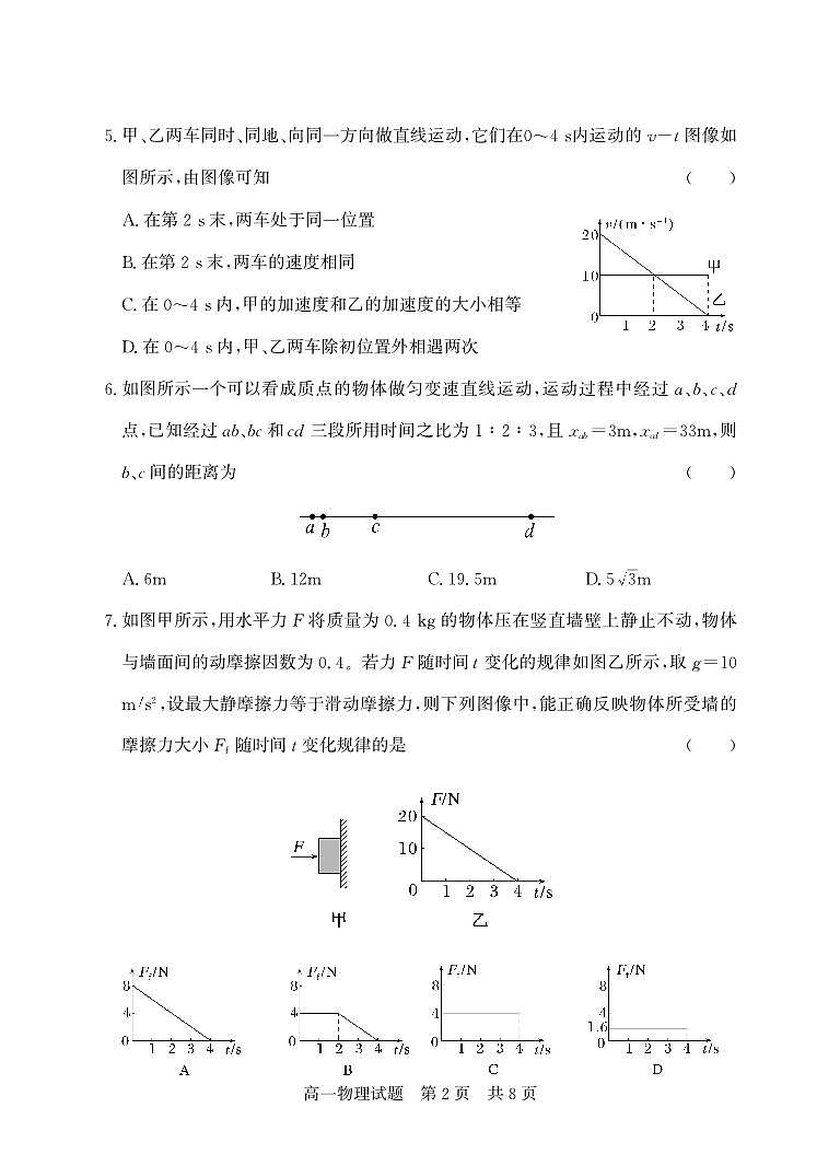 （教研室提供）山东省济宁市兖州区2024-2025学年高一上学期期中考试物理试题第2页