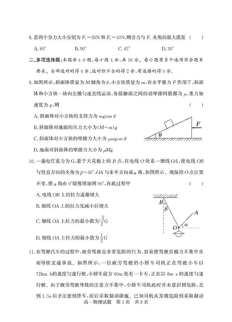 （教研室提供）山东省济宁市兖州区2024-2025学年高一上学期期中考试物理试题第3页