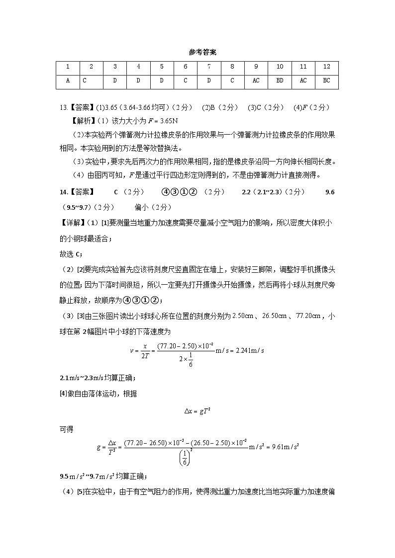 物理参考答案第1页