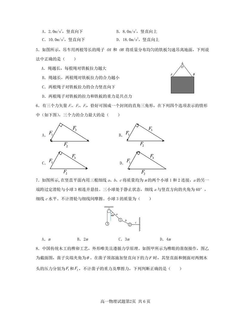 山东省济南第一中学2024-2025学年高一上学期期中考试物理试题第2页