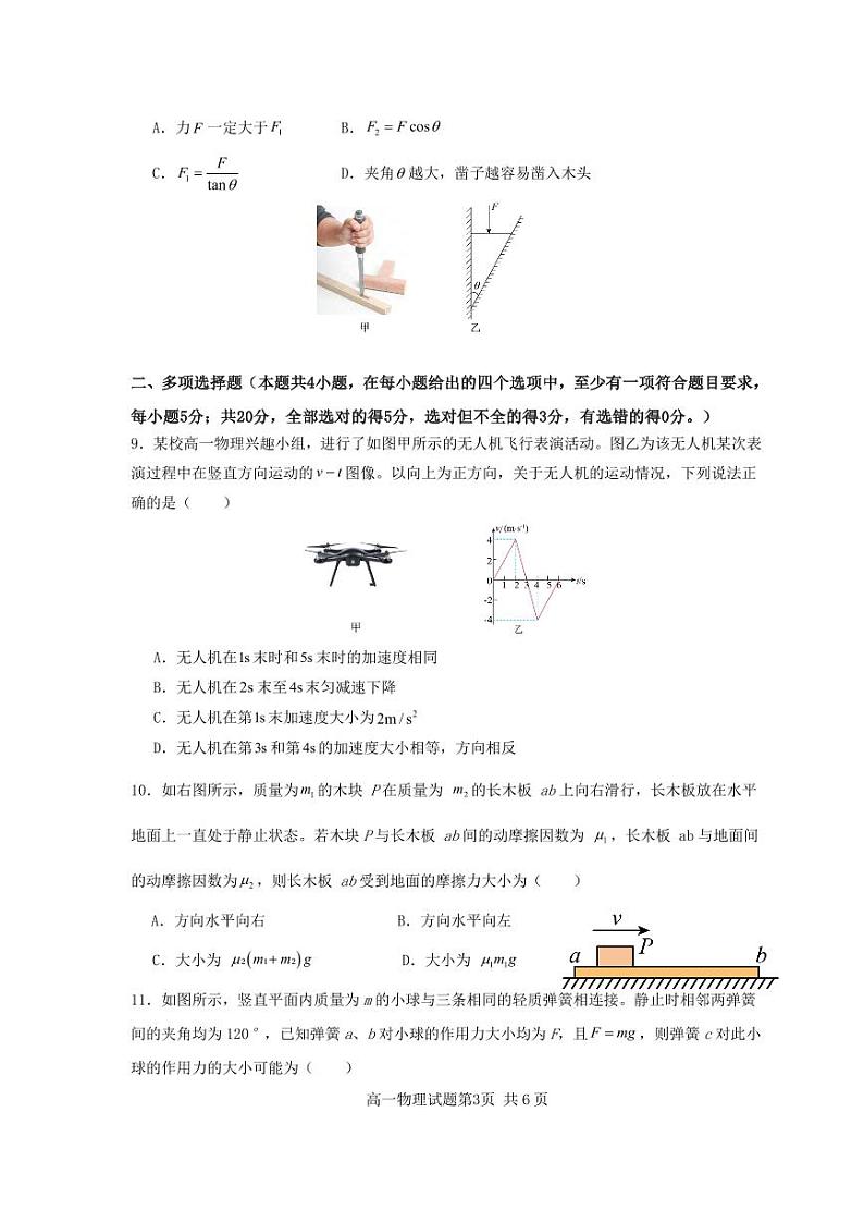 山东省济南第一中学2024-2025学年高一上学期期中考试物理试题第3页