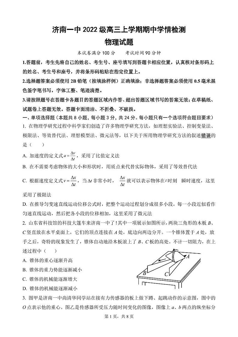 高三物理期中试题(1) (1)第1页
