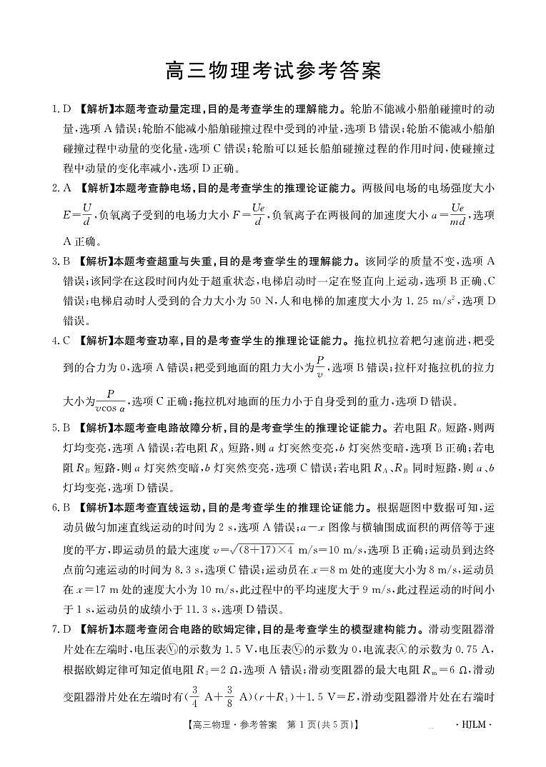 B000567041_4物理2001C黑吉辽蒙答案第1页